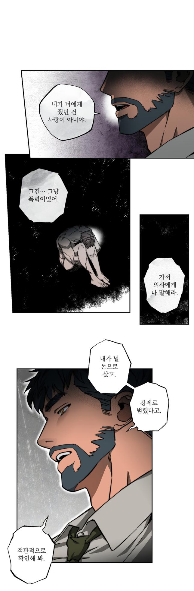 [누박] 스텝대디 클래스 7.5 - Page 22