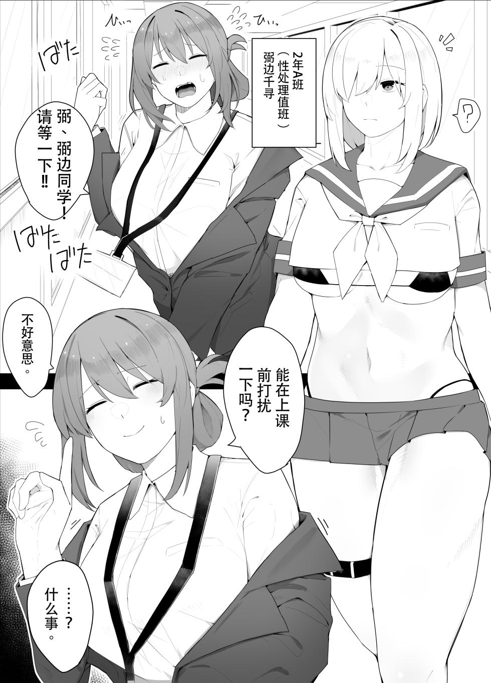 [Kassai] Hitsu hen-chan no nichijō [Chinese] [扶她百合个人汉化] - Page 1