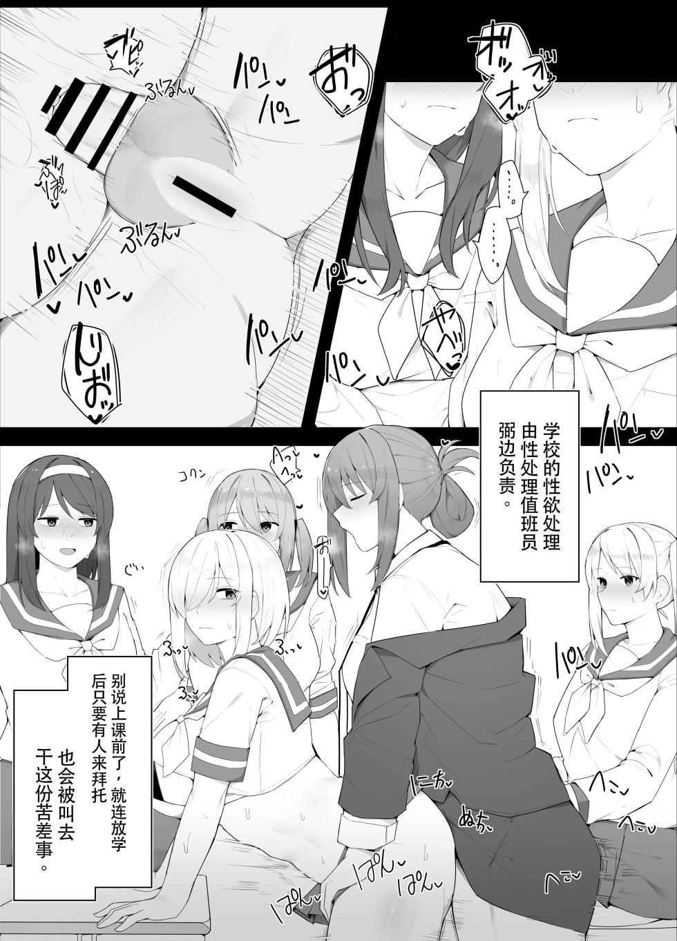 [Kassai] Hitsu hen-chan no nichijō [Chinese] [扶她百合个人汉化] - Page 2