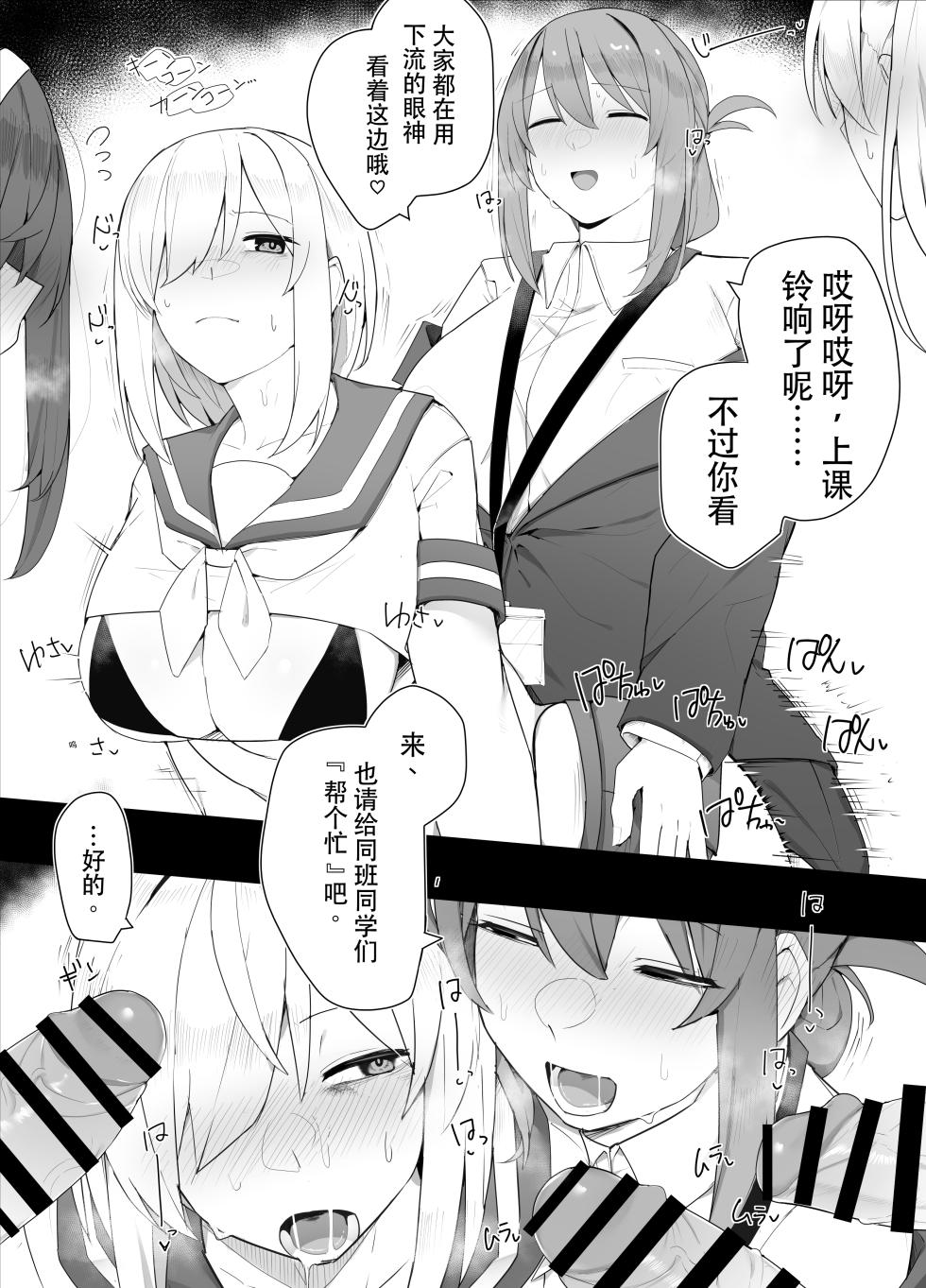 [Kassai] Hitsu hen-chan no nichijō [Chinese] [扶她百合个人汉化] - Page 3