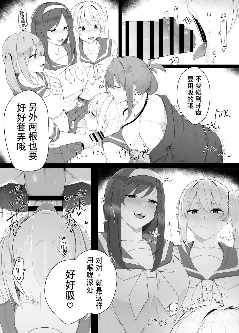 [Kassai] Hitsu hen-chan no nichijō [Chinese] [扶她百合个人汉化] - Page 4