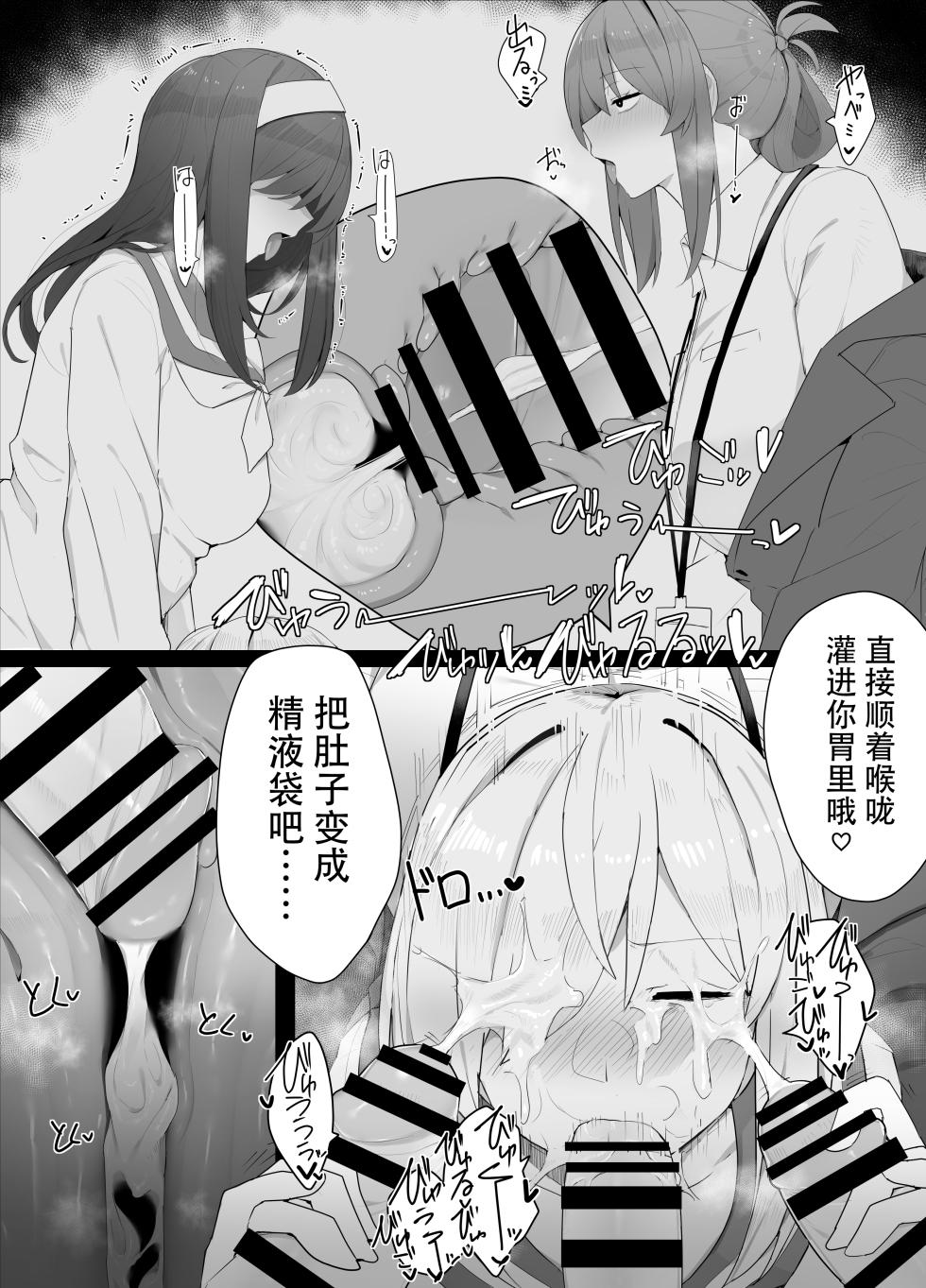 [Kassai] Hitsu hen-chan no nichijō [Chinese] [扶她百合个人汉化] - Page 6