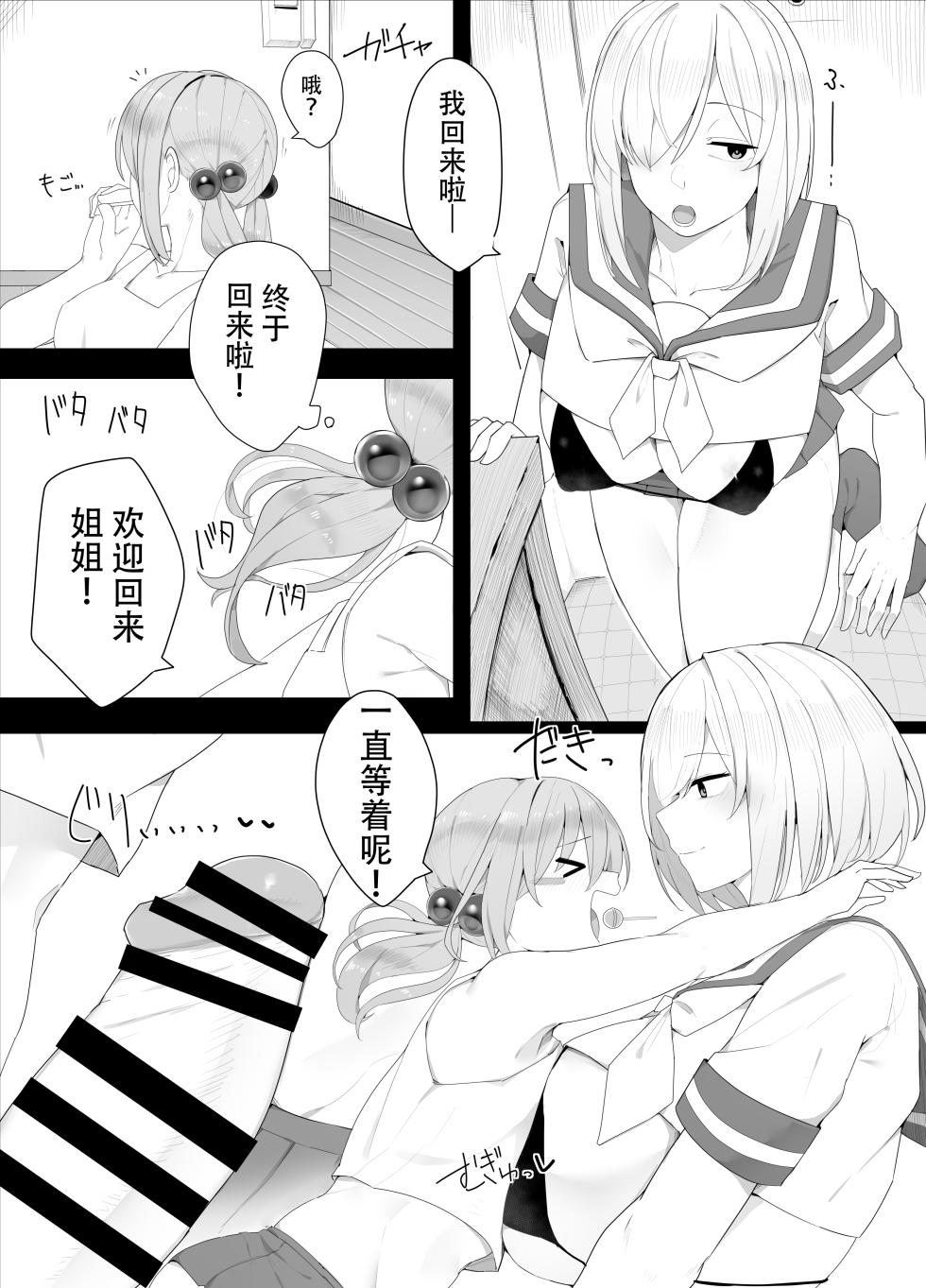 [Kassai] Hitsu hen-chan no nichijō [Chinese] [扶她百合个人汉化] - Page 9