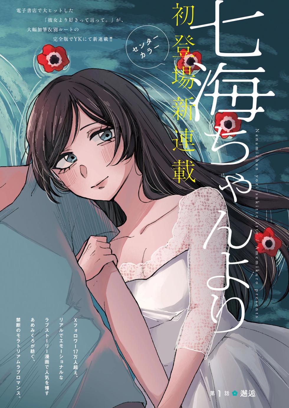 [EN] Nanami-chan Yori Sukitte Itte (Tell Me You Like Me More Than Nanami-chan) 01 - Page 1