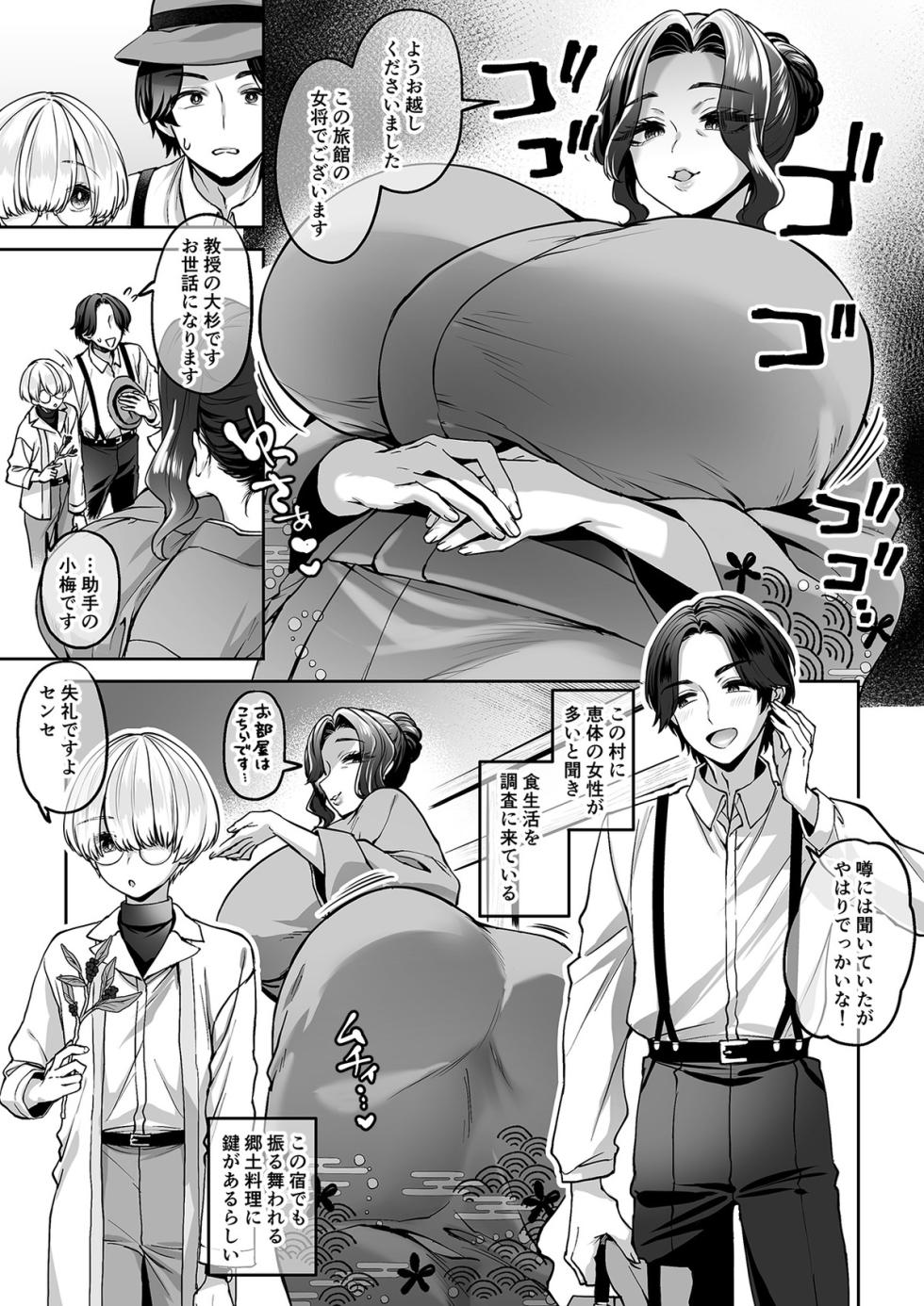 [Nishikujo Kitarafu] [Nishikujo Kitarafu] Izumi Hachi_The Oonnamura Incident/Izumi Hachi_The Oonnamura Incident1,2 - Page 1