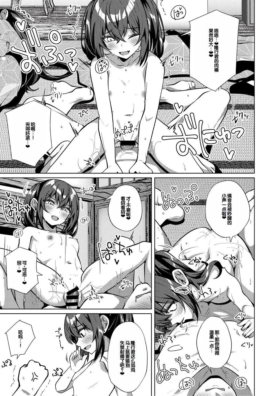 [Shirosuzu] Cinderella Fit [Chinese] [甜族星人赞助汉化] [Digital] - Page 30