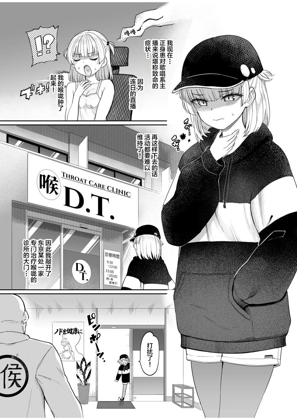 [Aomushi] Nodo Chiryou Senka DT [Chinese] - Page 3