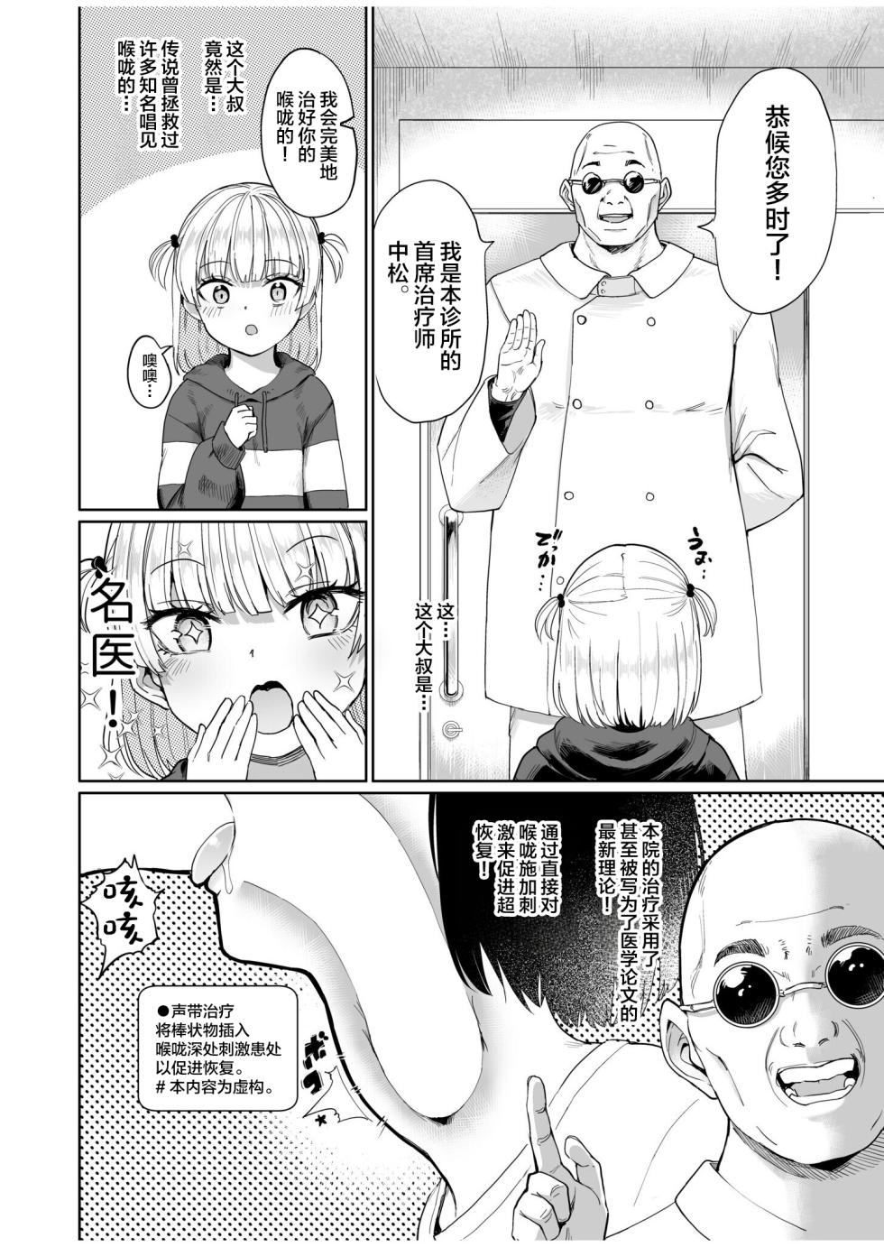 [Aomushi] Nodo Chiryou Senka DT [Chinese] - Page 4