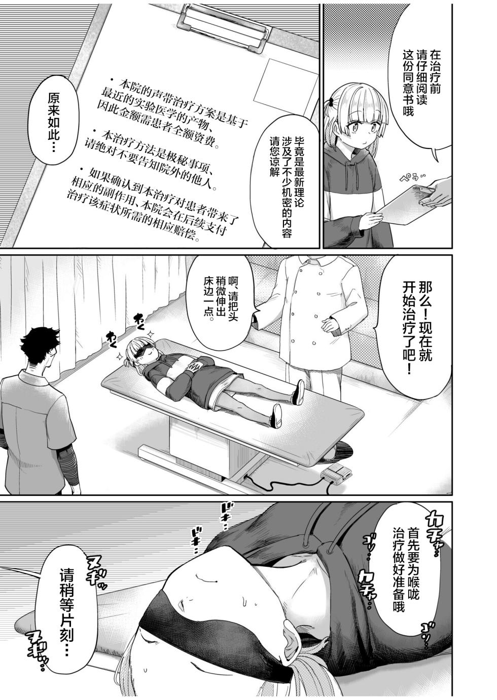 [Aomushi] Nodo Chiryou Senka DT [Chinese] - Page 5