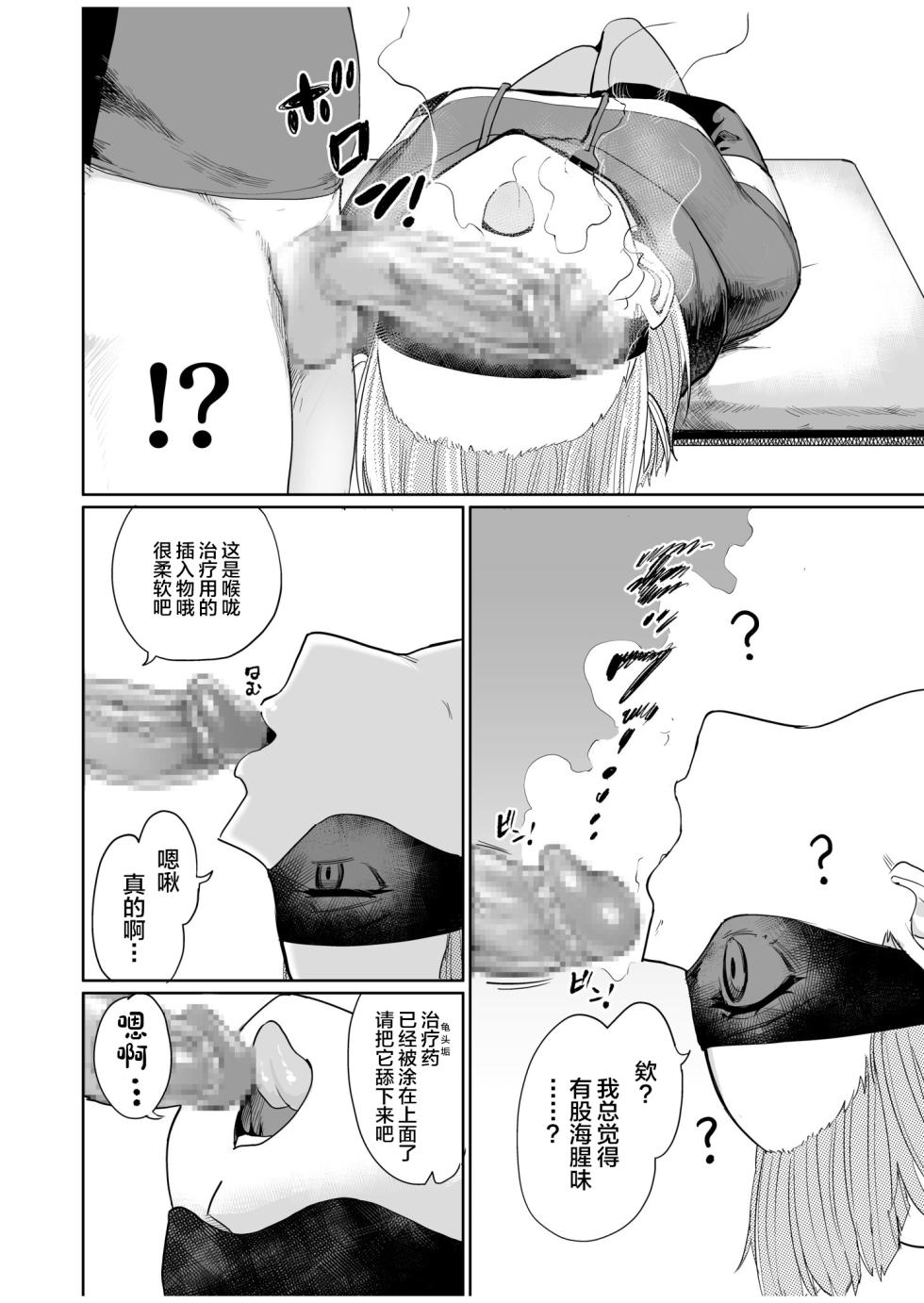 [Aomushi] Nodo Chiryou Senka DT [Chinese] - Page 6