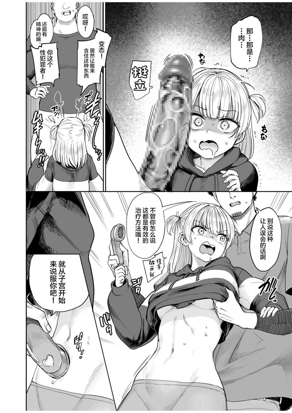 [Aomushi] Nodo Chiryou Senka DT [Chinese] - Page 10