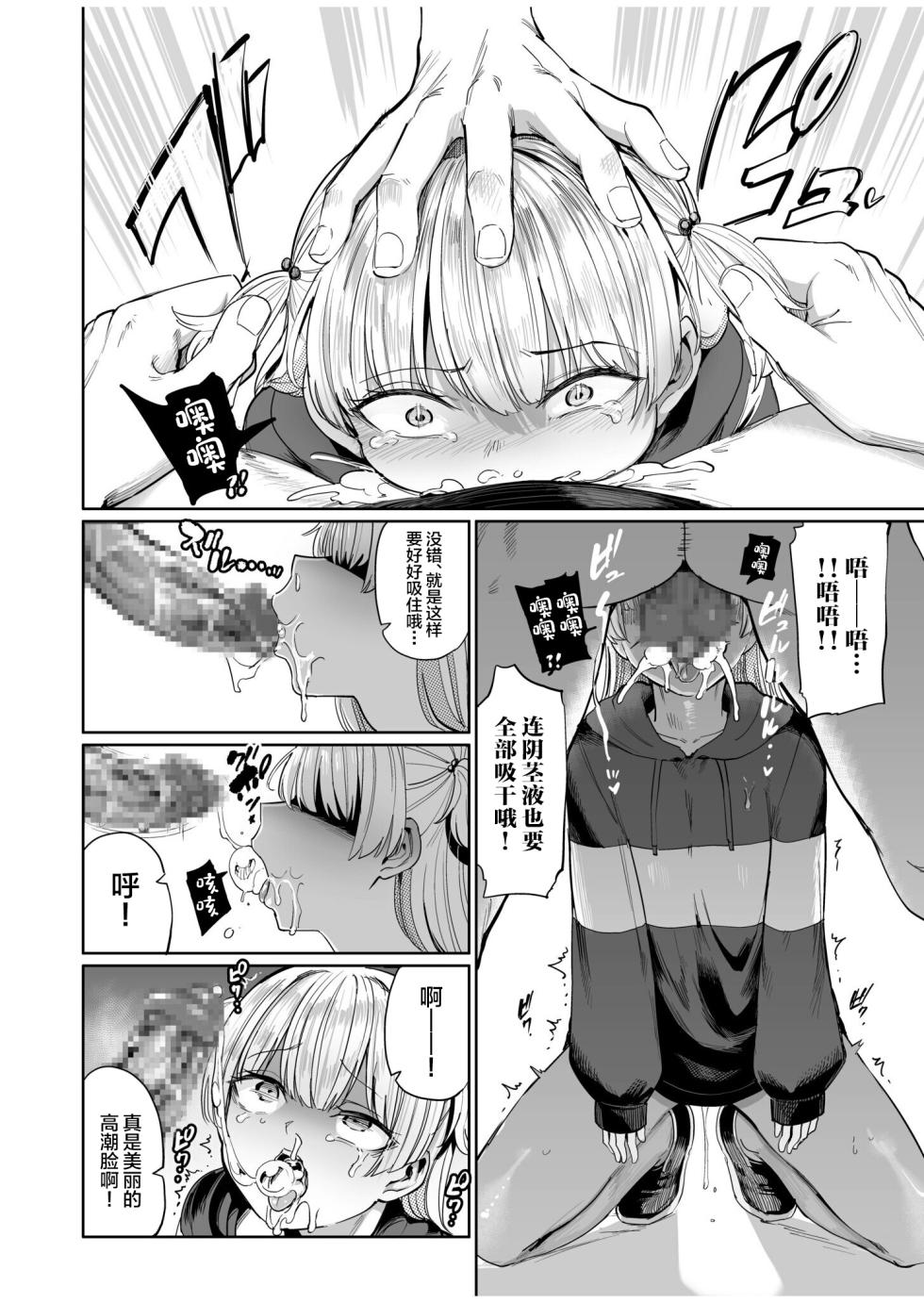 [Aomushi] Nodo Chiryou Senka DT [Chinese] - Page 14