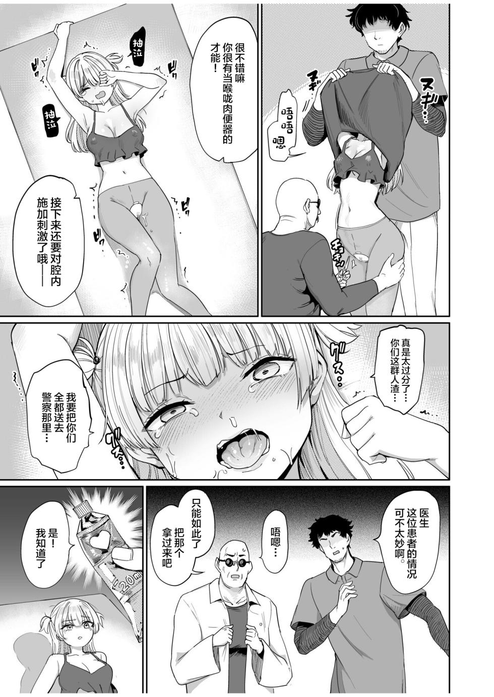 [Aomushi] Nodo Chiryou Senka DT [Chinese] - Page 15