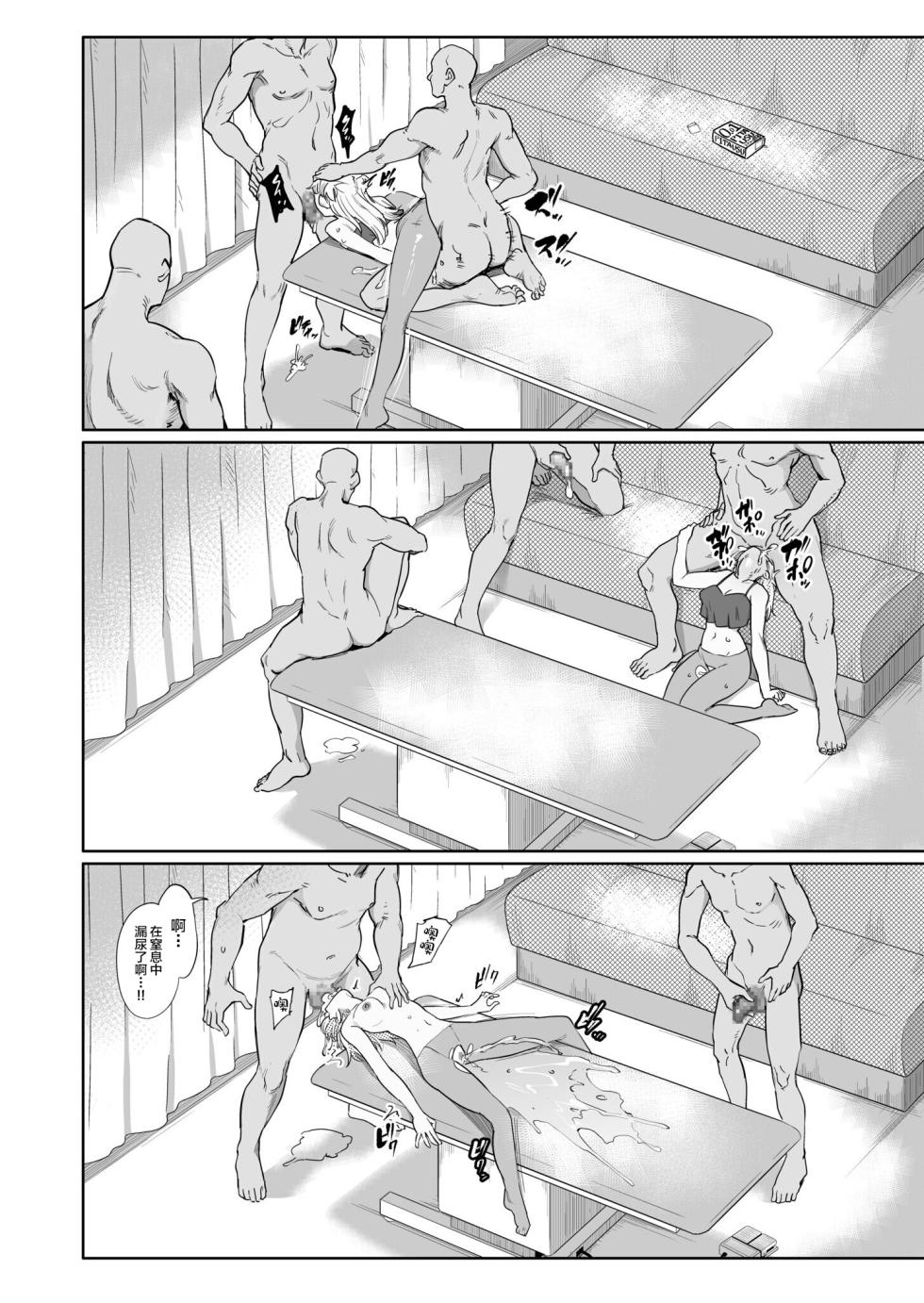 [Aomushi] Nodo Chiryou Senka DT [Chinese] - Page 22