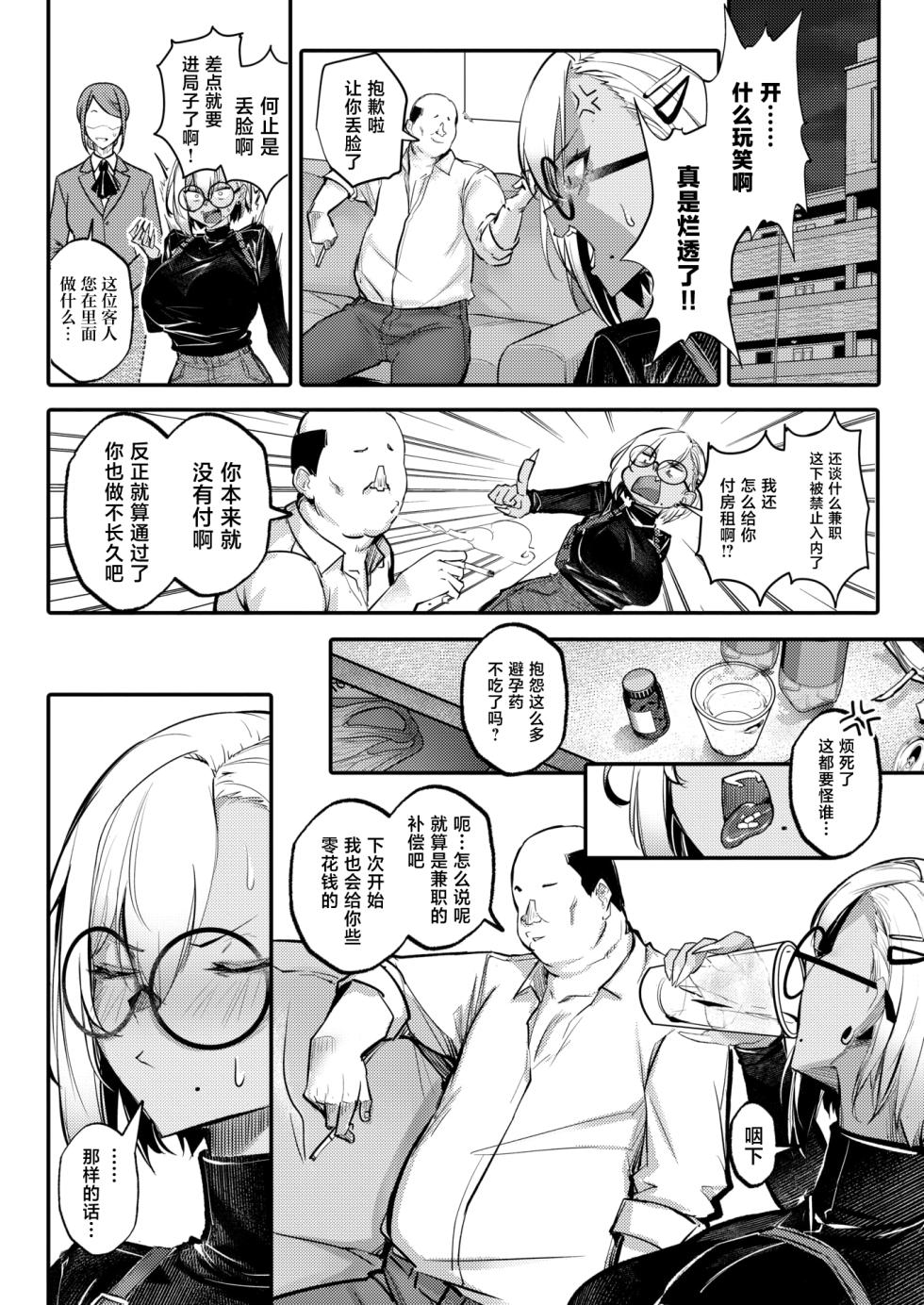 [Onkyu] Tainou Bitch Hensai Keikaku (COMIC Shitsurakuten 2026-08) [Chinese] [Digital] - Page 18