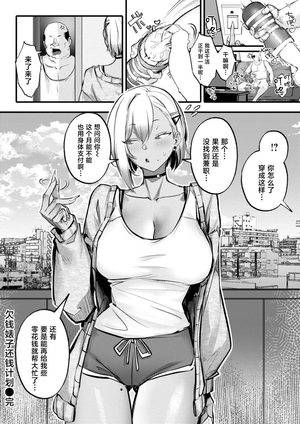 [Onkyu] Tainou Bitch Hensai Keikaku (COMIC Shitsurakuten 2026-08) [Chinese] [Digital] - Page 29