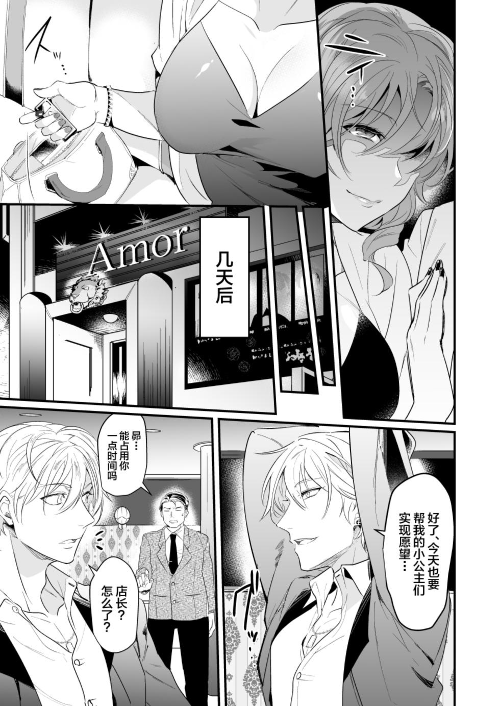 Hame rare hosuto no toro iki ♂ awa taimu tankōbon hatsubaidesu[中国翻訳] - Page 10