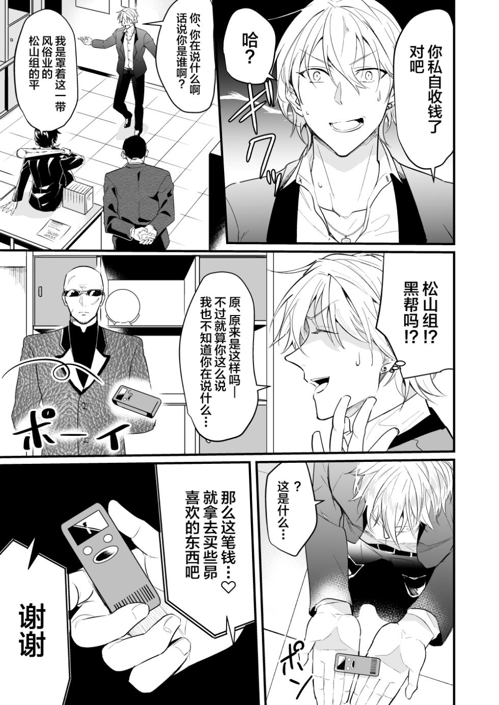 Hame rare hosuto no toro iki ♂ awa taimu tankōbon hatsubaidesu[中国翻訳] - Page 12