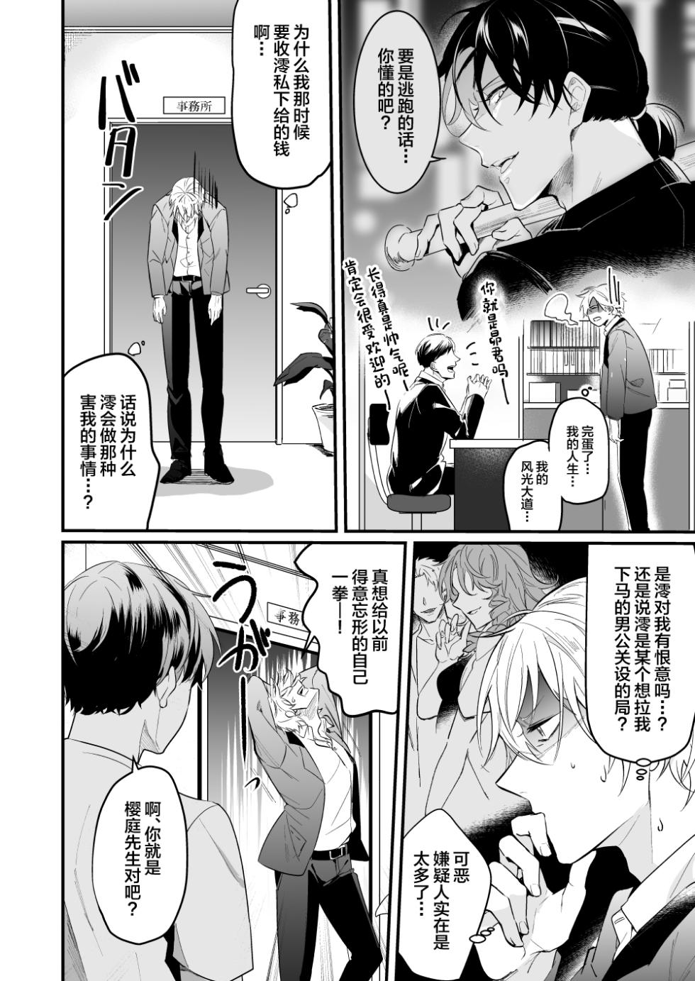 Hame rare hosuto no toro iki ♂ awa taimu tankōbon hatsubaidesu[中国翻訳] - Page 17