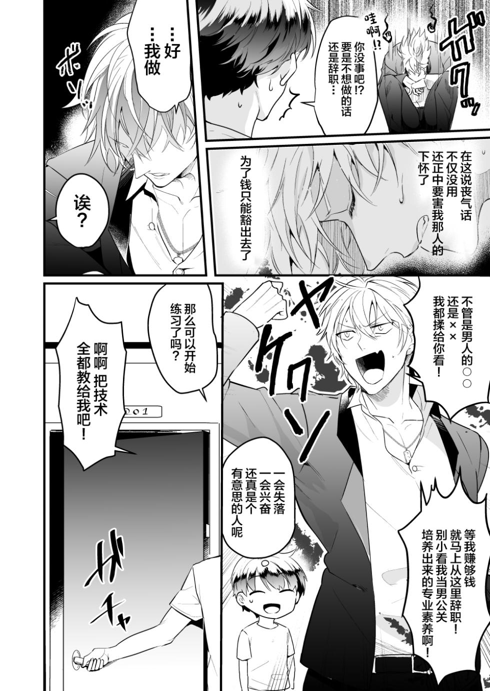 Hame rare hosuto no toro iki ♂ awa taimu tankōbon hatsubaidesu[中国翻訳] - Page 19