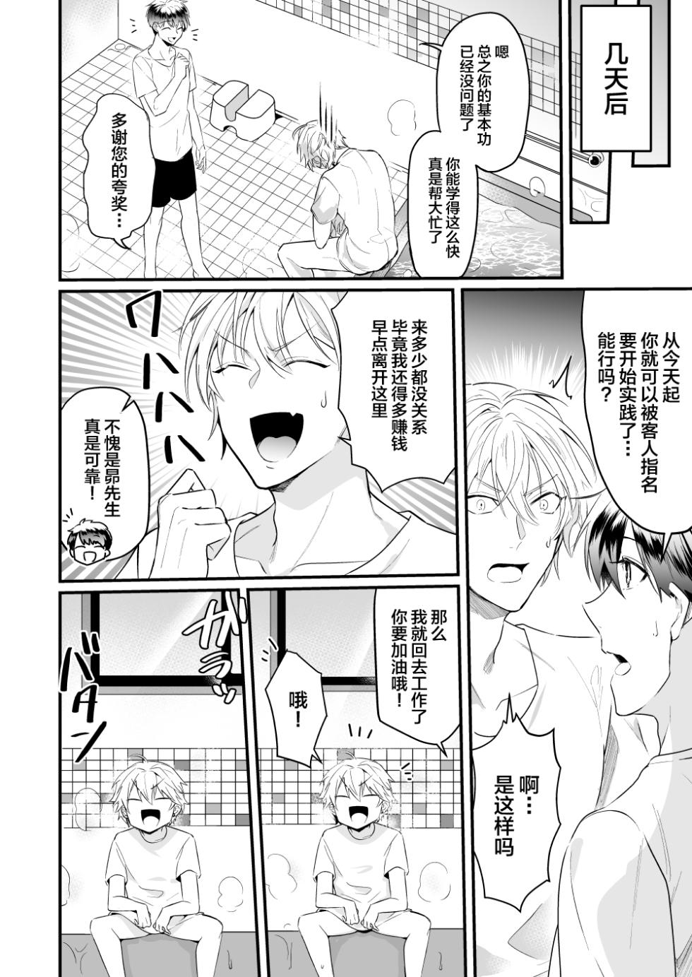Hame rare hosuto no toro iki ♂ awa taimu tankōbon hatsubaidesu[中国翻訳] - Page 21