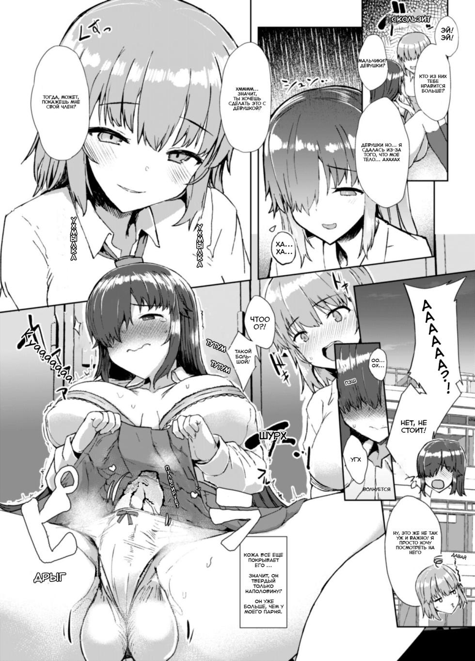 [Contamination (eigetu)] Futa Musume ni Itazura Shicha Ikemasen -Andou Megumi Hen- [Russian] [Vahr] [Decensored] [Digital] - Page 6