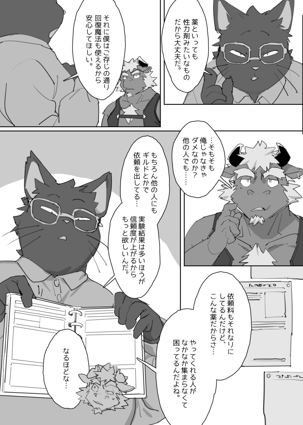 [HAM. (Konbu+)] Magical Erotic Clinical Trial [Digital] - Page 4