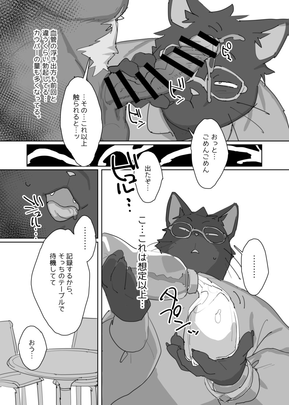 [HAM. (Konbu+)] Magical Erotic Clinical Trial [Digital] - Page 12