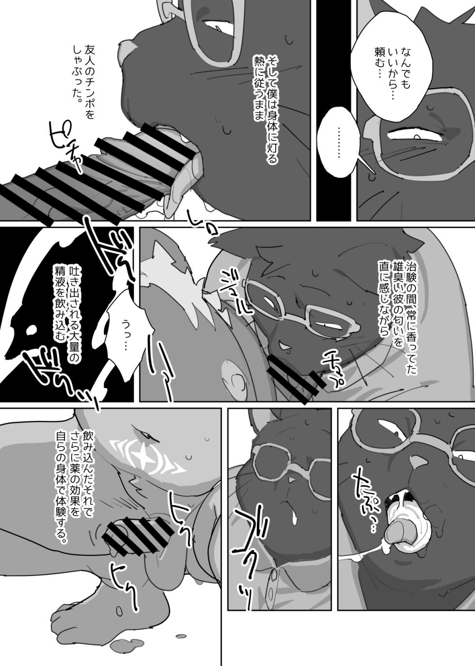 [HAM. (Konbu+)] Magical Erotic Clinical Trial [Digital] - Page 15