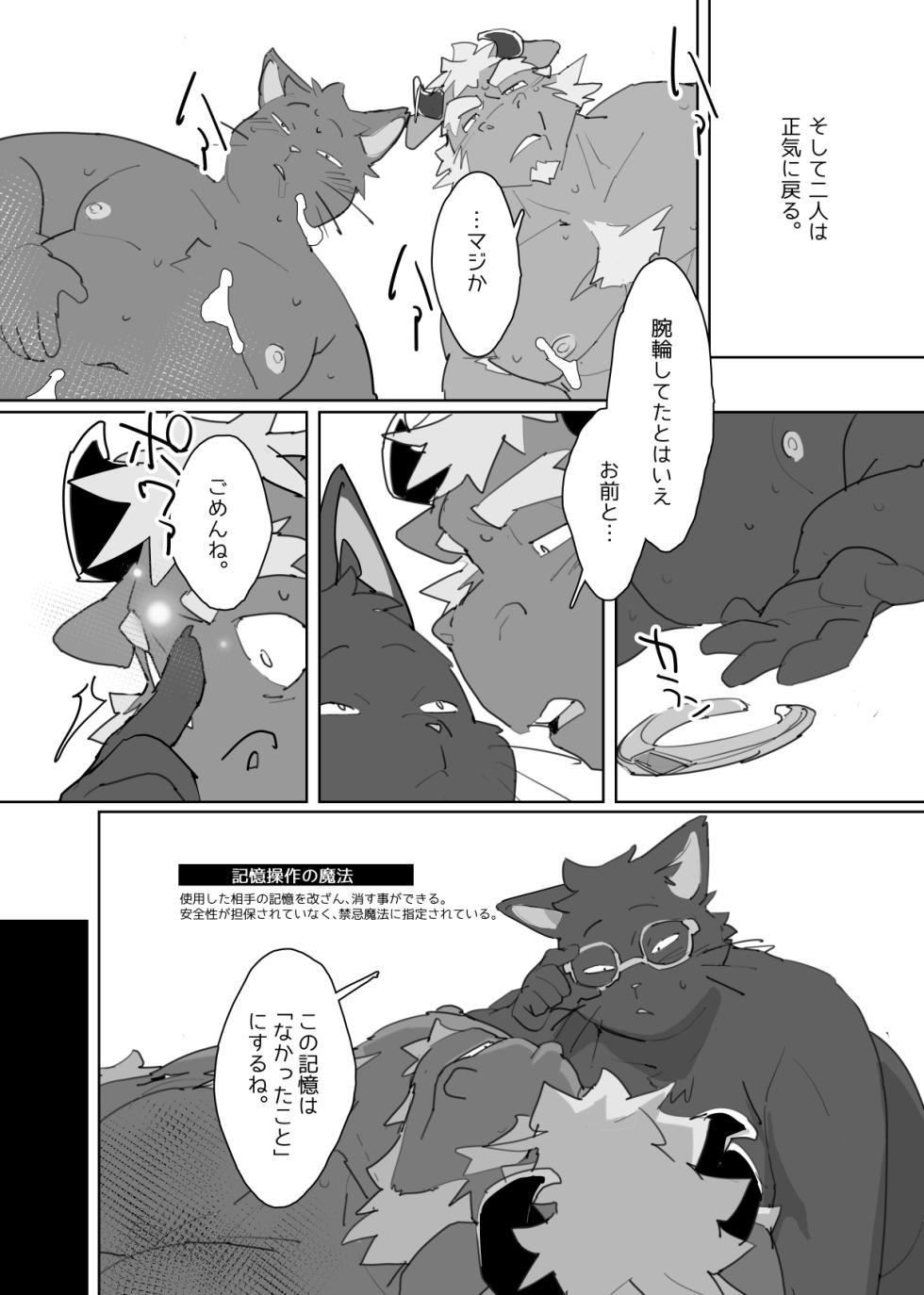 [HAM. (Konbu+)] Magical Erotic Clinical Trial [Digital] - Page 20