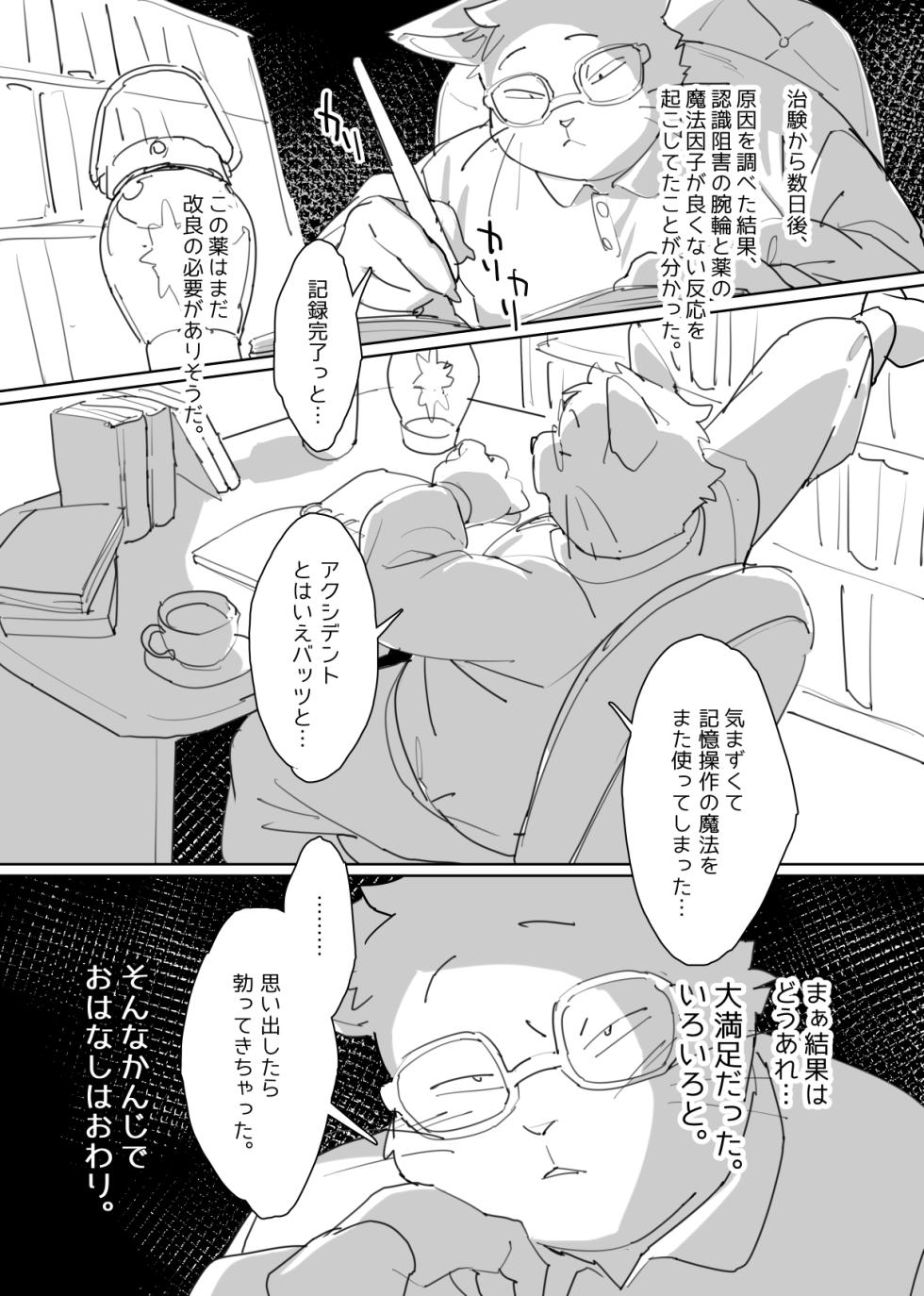[HAM. (Konbu+)] Magical Erotic Clinical Trial [Digital] - Page 22