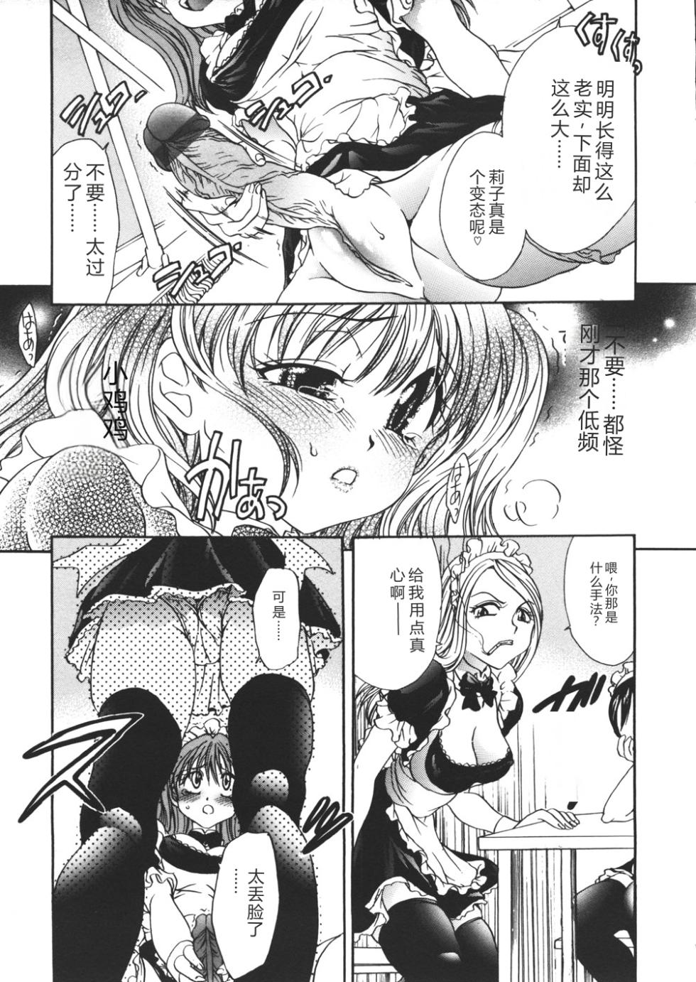 [Matsutou Tomoki] Hametsu Kairo [Chinese] - Page 9