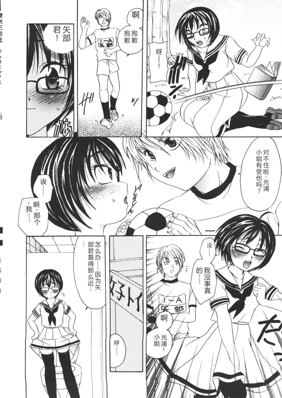 [Matsutou Tomoki] Hametsu Kairo [Chinese] - Page 22