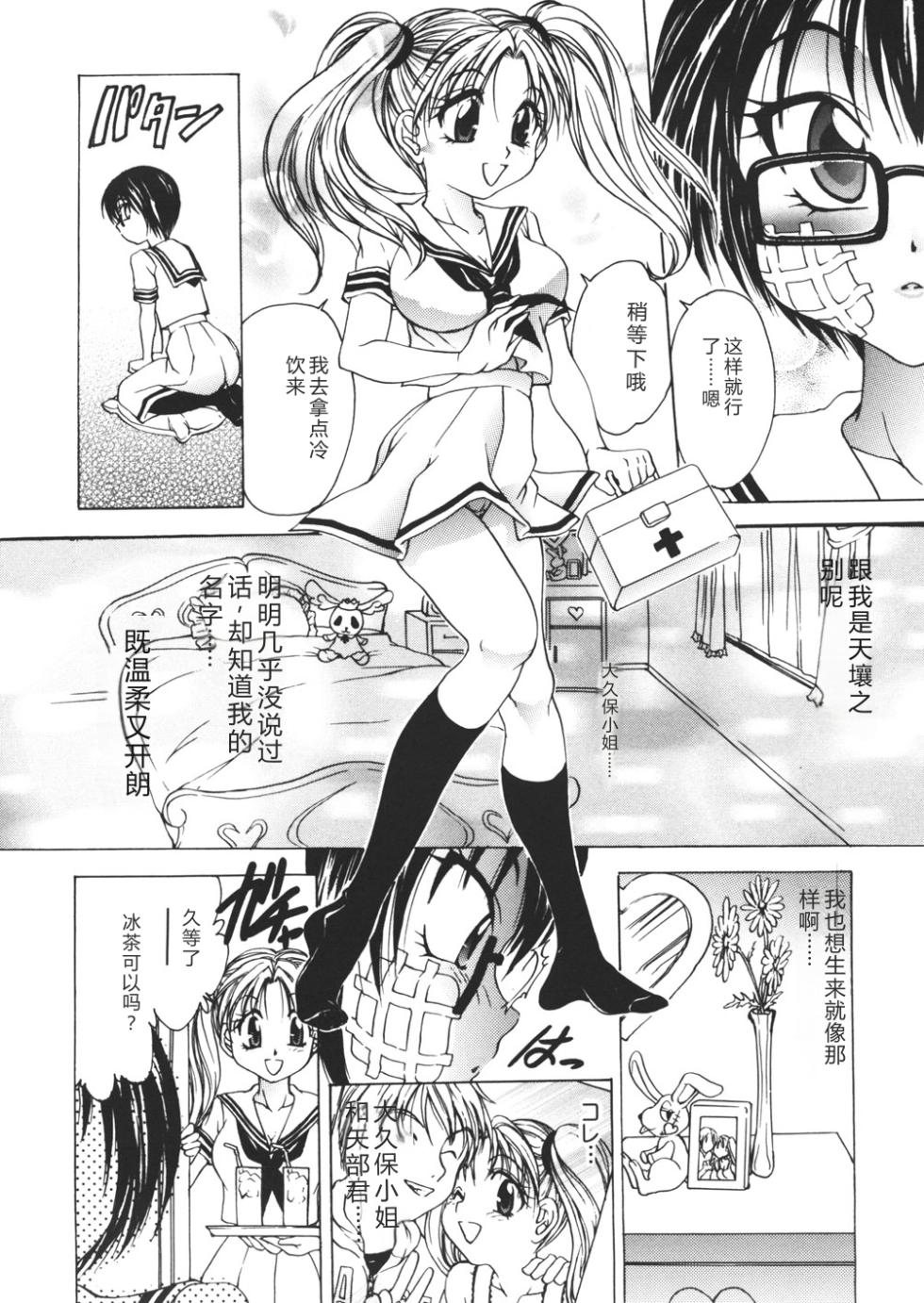[Matsutou Tomoki] Hametsu Kairo [Chinese] - Page 40