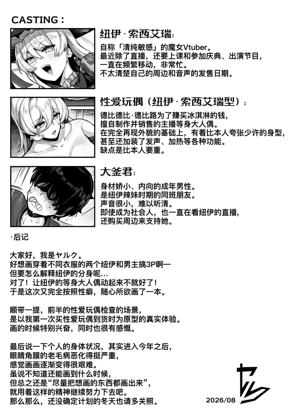 [Ijou Higan Sensen (Yaruku)] Double Majo no Kyouai | 双重魔女的夹击之爱 (Nui Sociere) [Chinese] [B_Meow个人汉化] [Digital] - Page 37