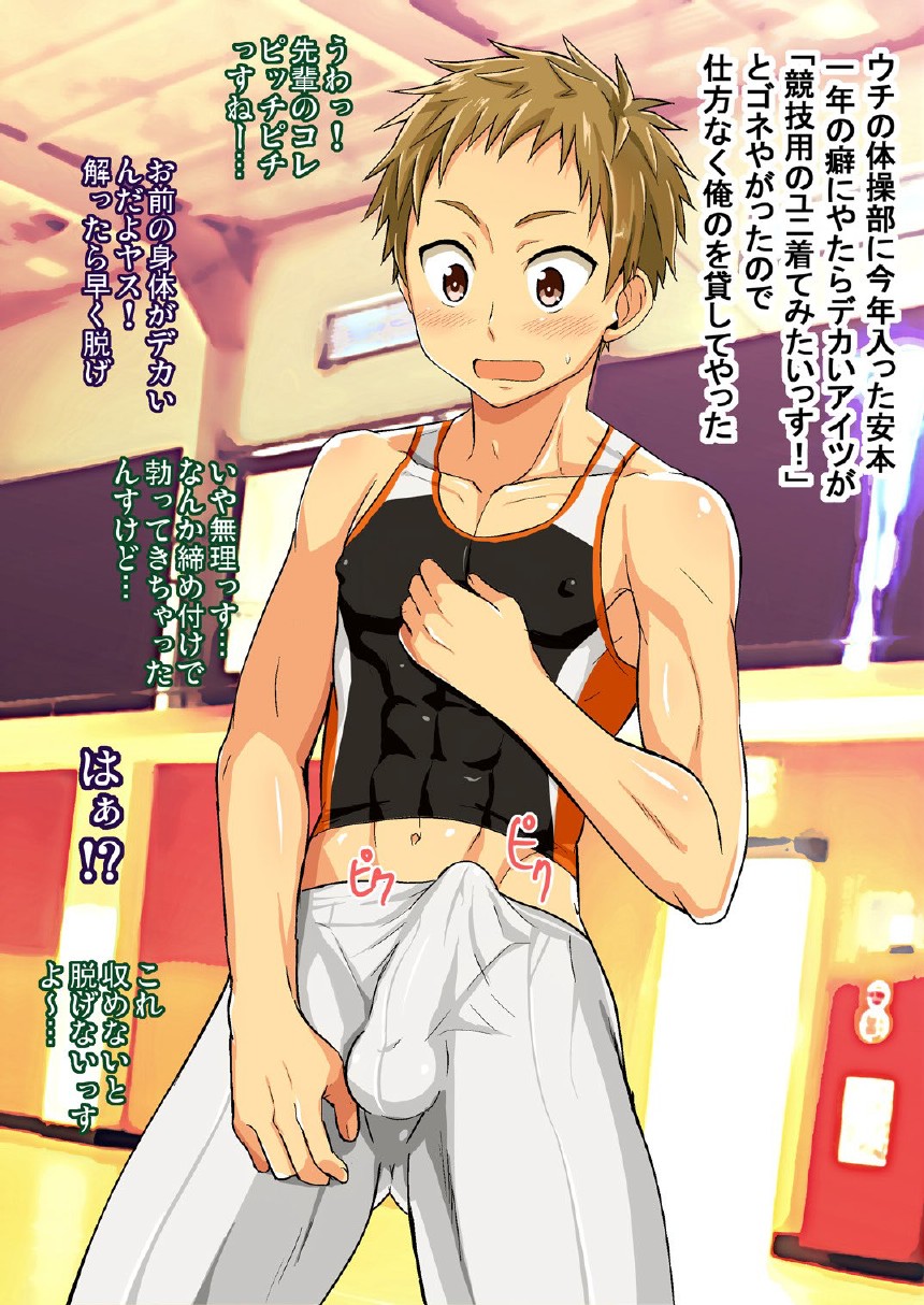[Anthology] Sports Yarou Ze!! - Page 4
