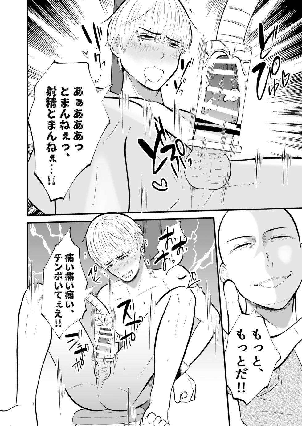 [Otoko no Saimin Fetiya-san (Matsukaze Akitarou)] Seieki Shibori Sennou Bokujou 4 - Page 21