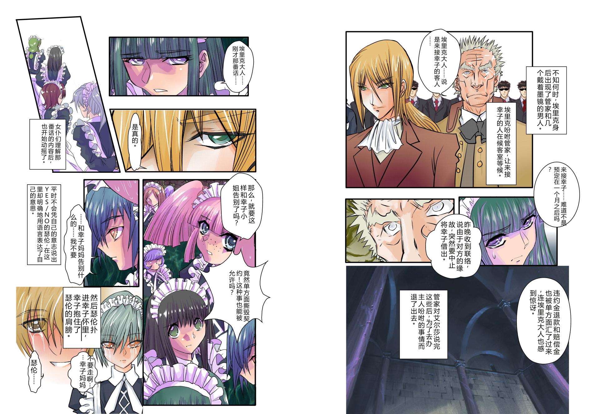 [Global One (MARO)] Dorei Maid Dai San Shou ~ Kizuna ~ [Chinese] - Page 26