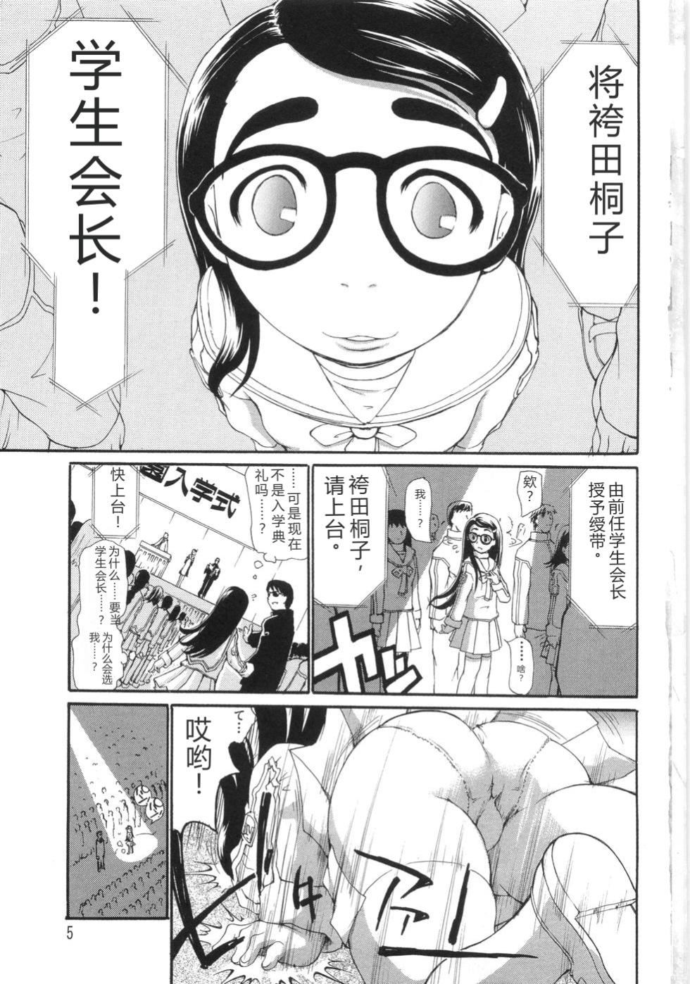 [Dorei Jackie] 0 PULL TOWN Gakuen e Youkoso! ~Minikui Ahiru no Monogatari~ [Chinese] - Page 10