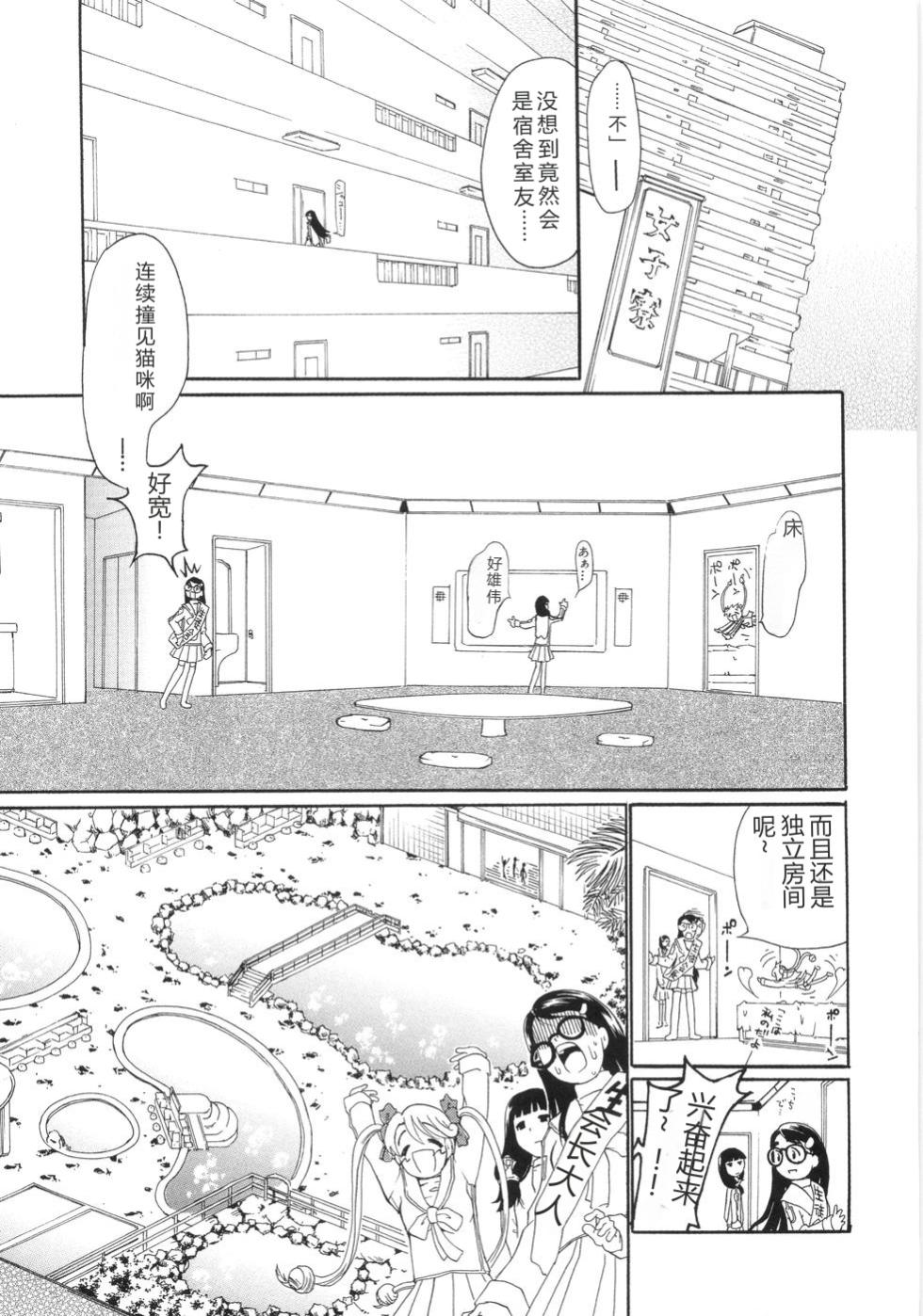 [Dorei Jackie] 0 PULL TOWN Gakuen e Youkoso! ~Minikui Ahiru no Monogatari~ [Chinese] - Page 16