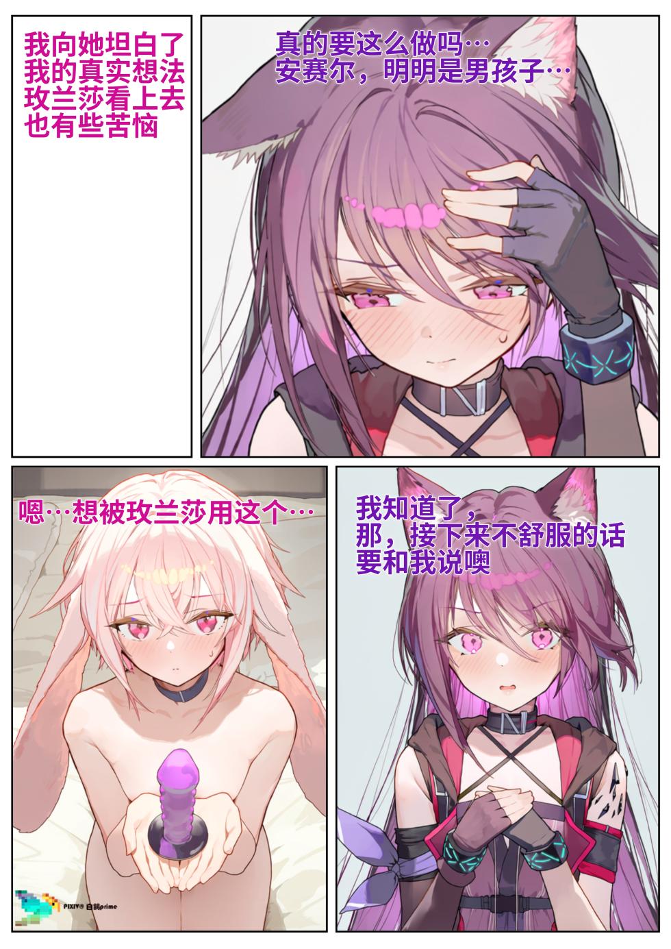 安赛尔医生的雌化病 [AI Generated] - Page 22