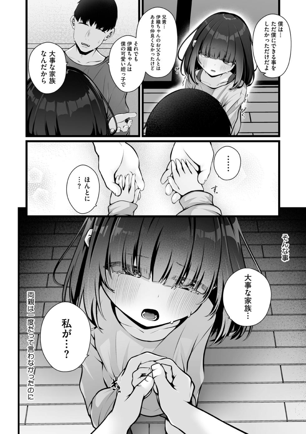 [Otogiri Fua] Mijuku na Kimi no Sei [Digital] - Page 7