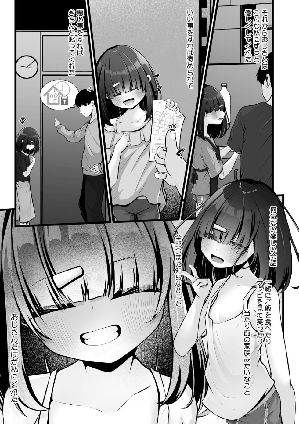 [Otogiri Fua] Mijuku na Kimi no Sei [Digital] - Page 8