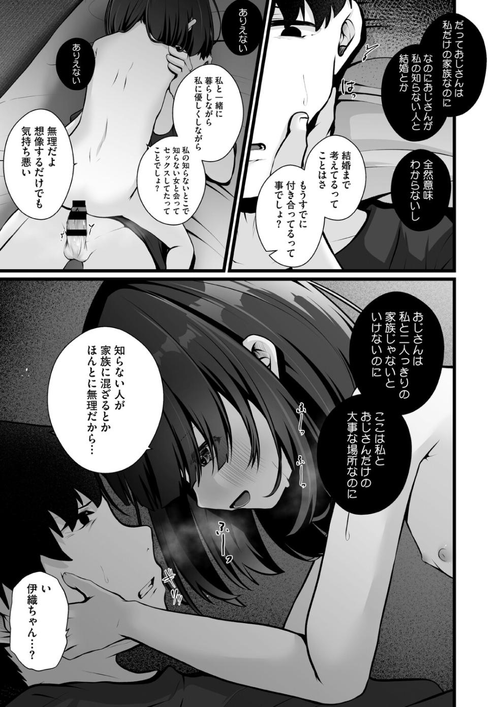 [Otogiri Fua] Mijuku na Kimi no Sei [Digital] - Page 12
