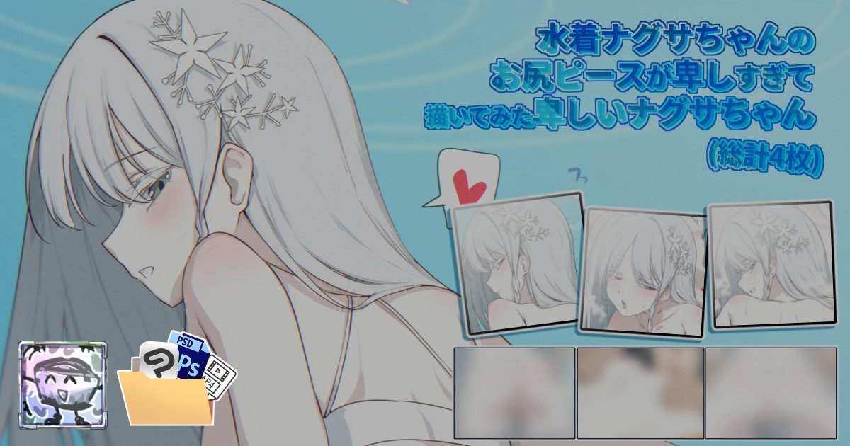 [sunnyside] Mizugi Nagusa-chan no Oshiri Piece ga Iyashi Sugite Egaite mita Iyashii Nagusa-chan (Blue Archive) - Page 2