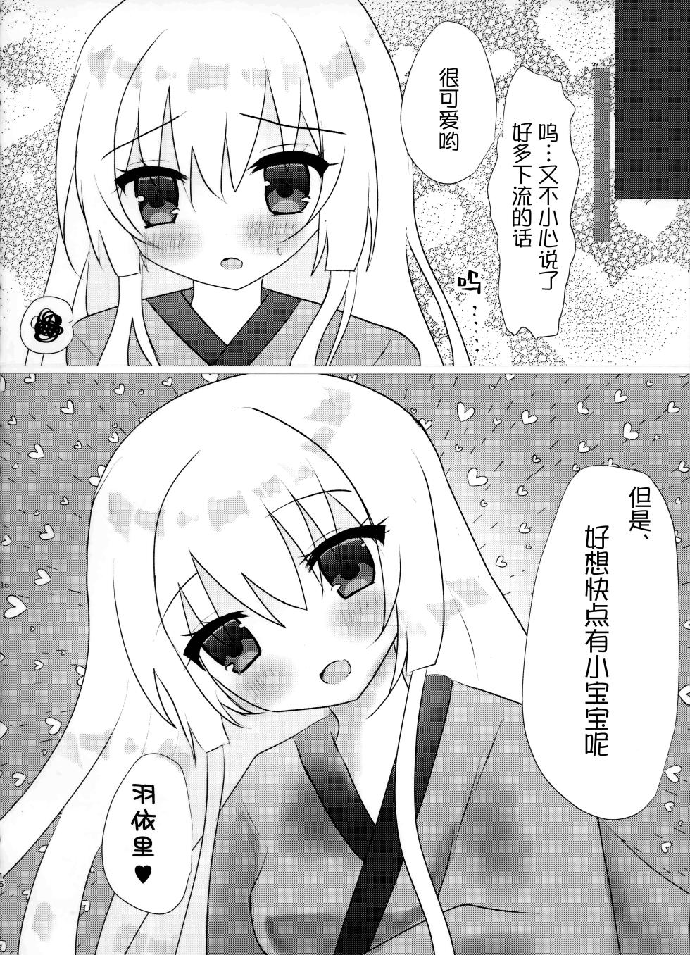 (C108) [Milk+ (minatsukihina)] Kekkon Shoya | 新婚初夜 (Summer Pockets) [Chinese] [红烧礼堂汉化组008×茅森月歌吧汉化委员会] - Page 15