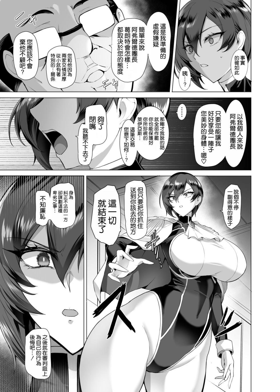 [Tamagobou (Kumakiti)] Ochite Iku Kishi no Hanashi [Chinese] [空気系☆漢化] [Digital] - Page 13