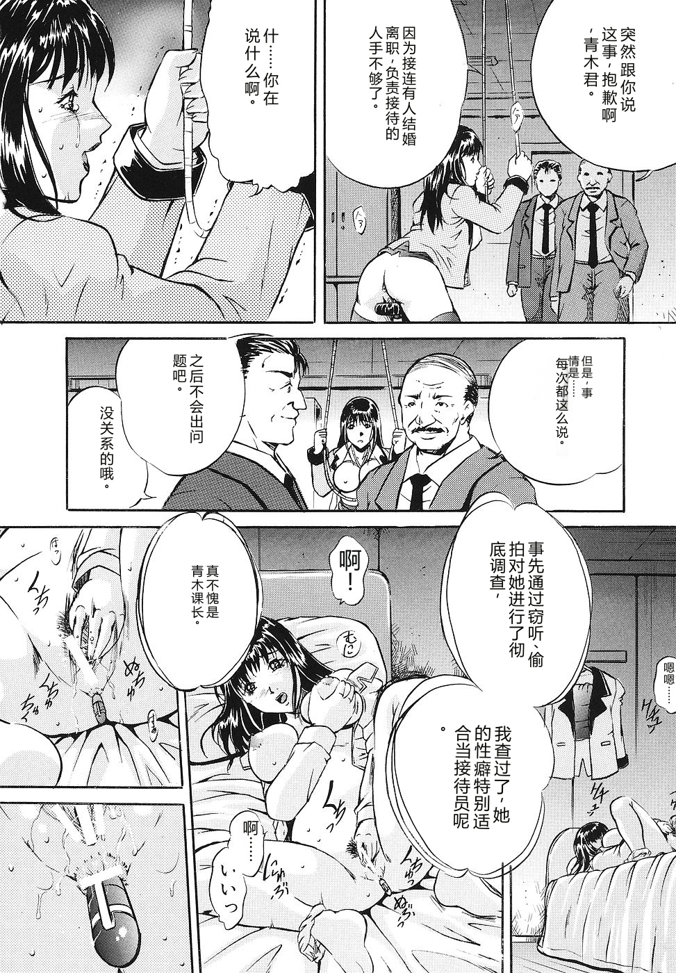 [Shizuki Shinra] Mesuinu Choukyou Nikki [Chinese] - Page 11