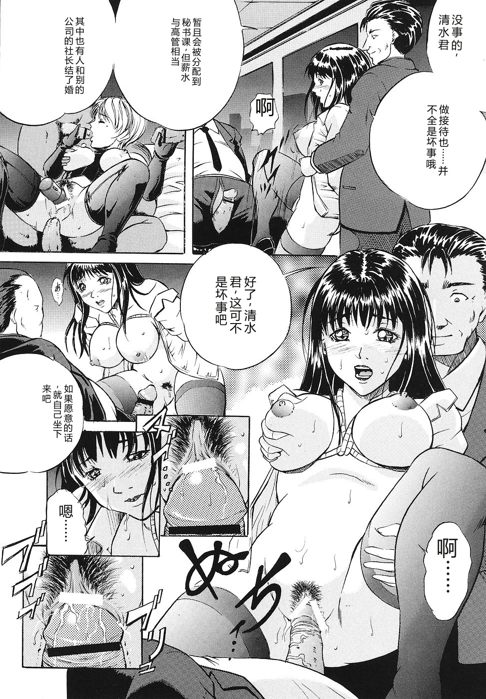 [Shizuki Shinra] Mesuinu Choukyou Nikki [Chinese] - Page 19