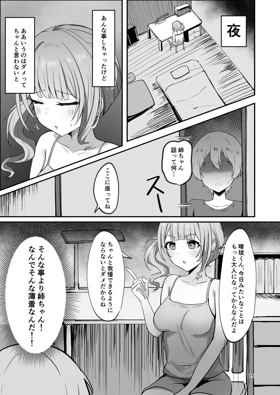 [Bonyousei (Kunizaki)] Rainy Bus (Project Sekai) [Digital] - Page 15